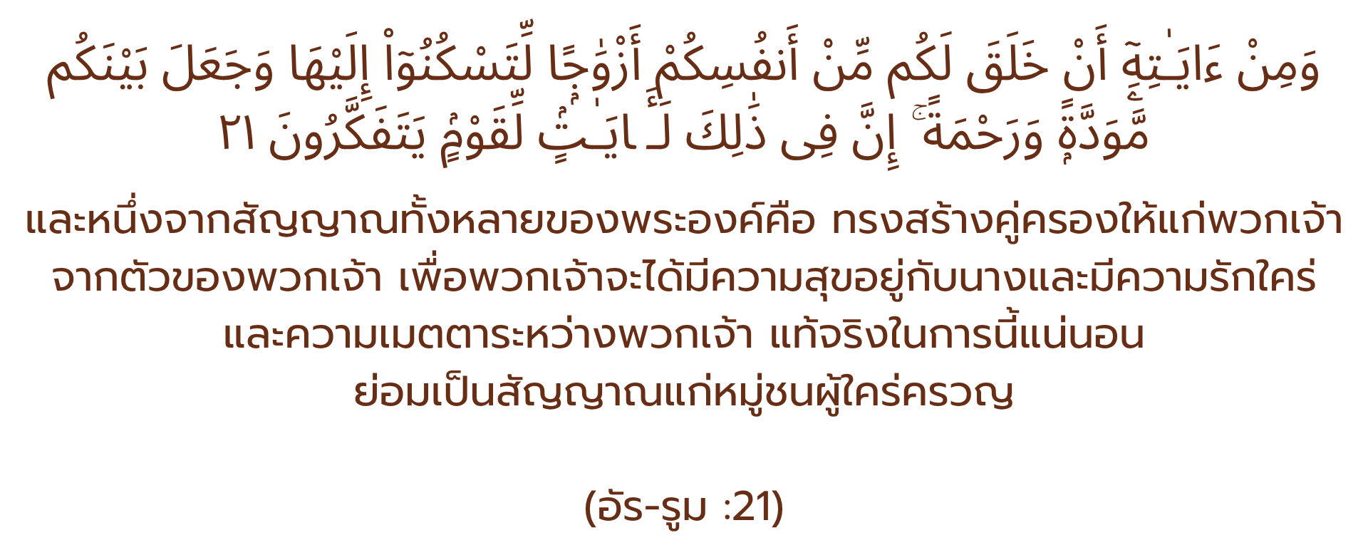 Quran Verse Ar-Rum