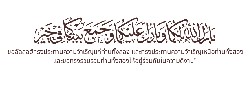 Barakallahu Laka